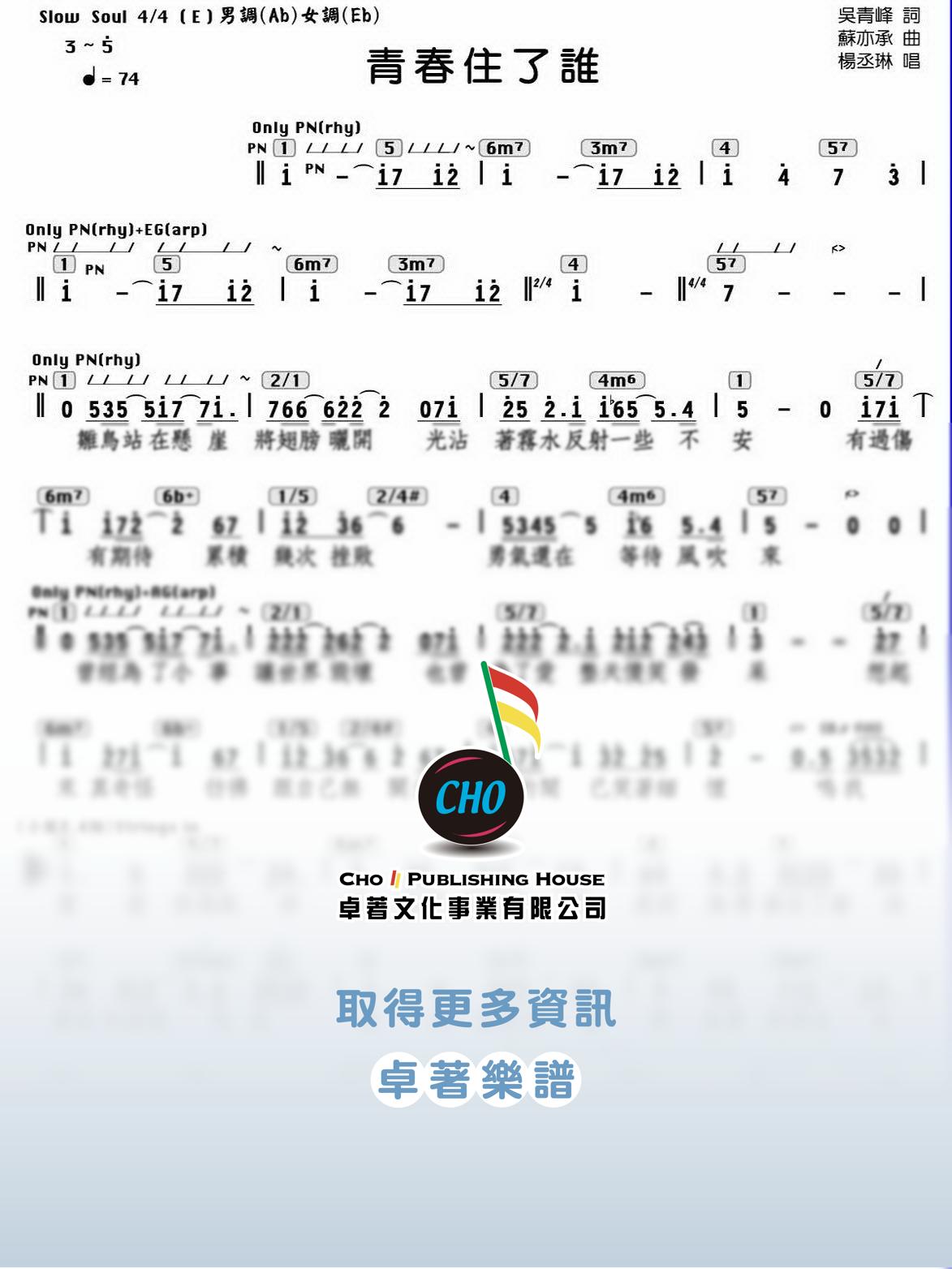 青春住了誰